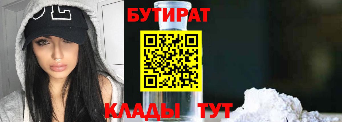 Арзамас  Бутират Butirat  Вход с VPN 