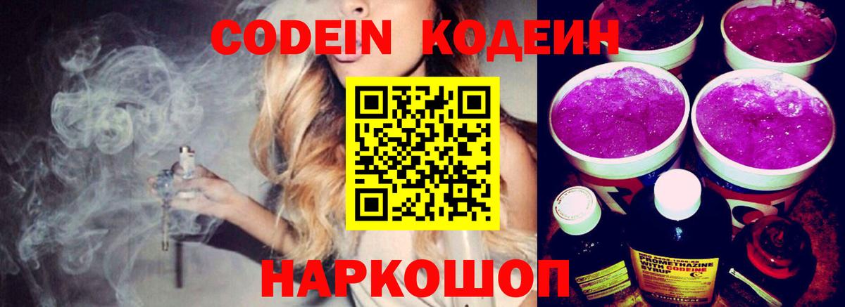 Кодеин напиток Lean (лин)  Вход с VPN  Арзамас  Кодеин напиток Lean (лин) 