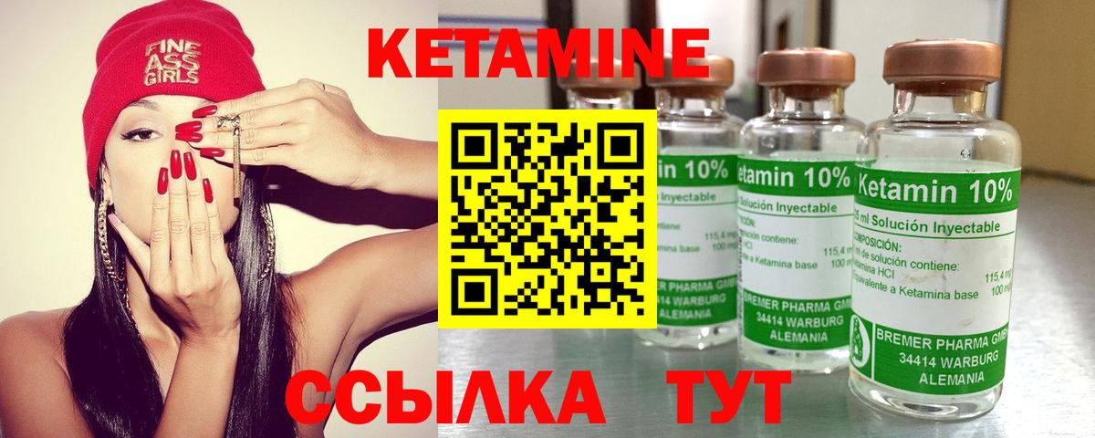 КЕТАМИН ketamine Арзамас