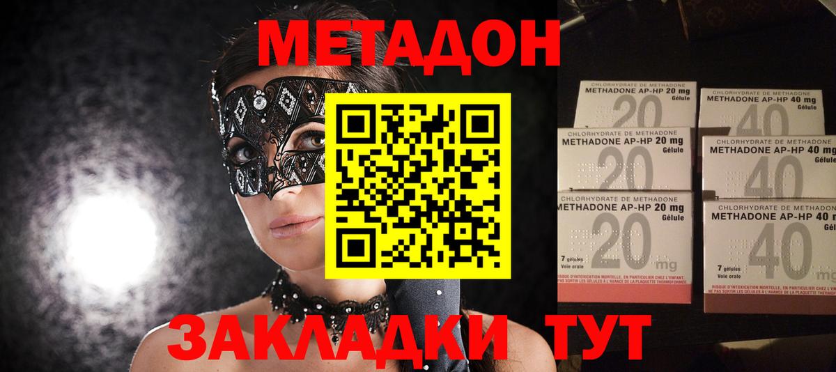 Арзамас  МЕТАДОН кристалл  Метадон VHQ  Вход с VPN 