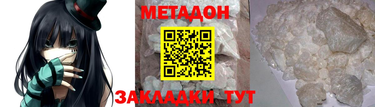 Метадон мёд Арзамас