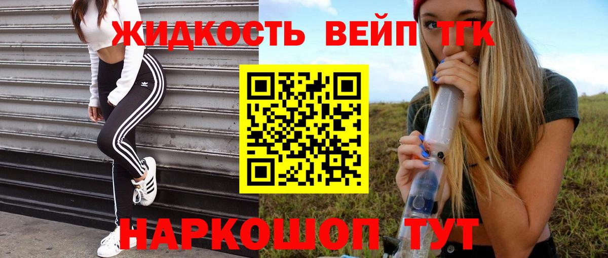 ТГК вейп Арзамас